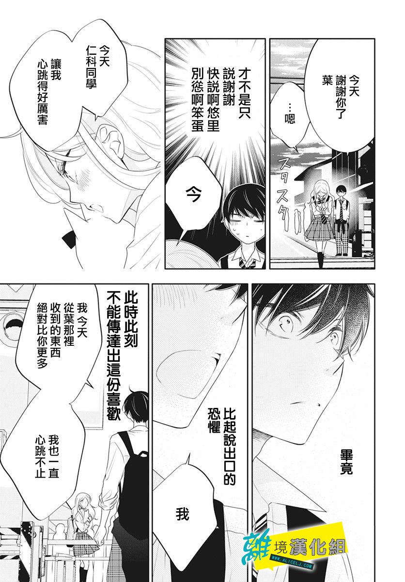 《恋爱屁话》漫画最新章节第35话免费下拉式在线观看章节第【27】张图片