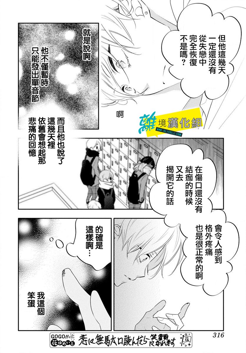 《恋爱屁话》漫画最新章节第18话免费下拉式在线观看章节第【9】张图片