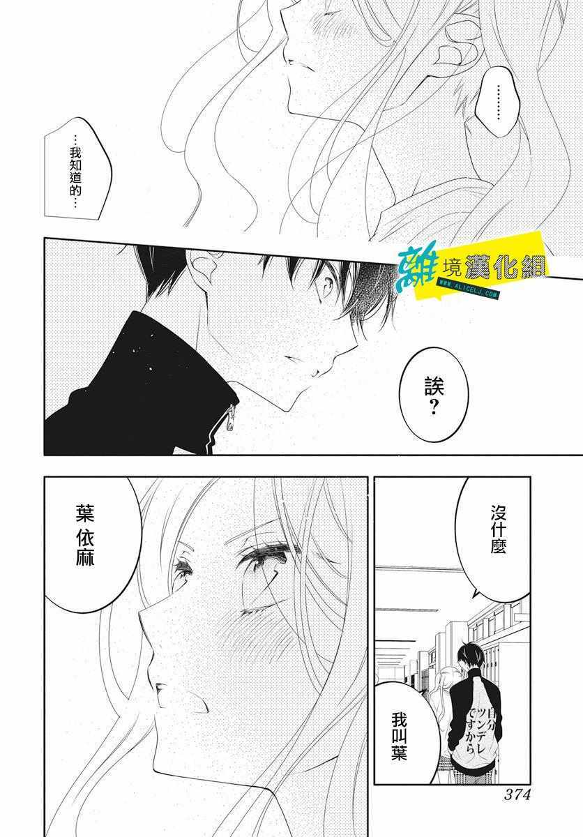 《恋爱屁话》漫画最新章节第5话免费下拉式在线观看章节第【24】张图片