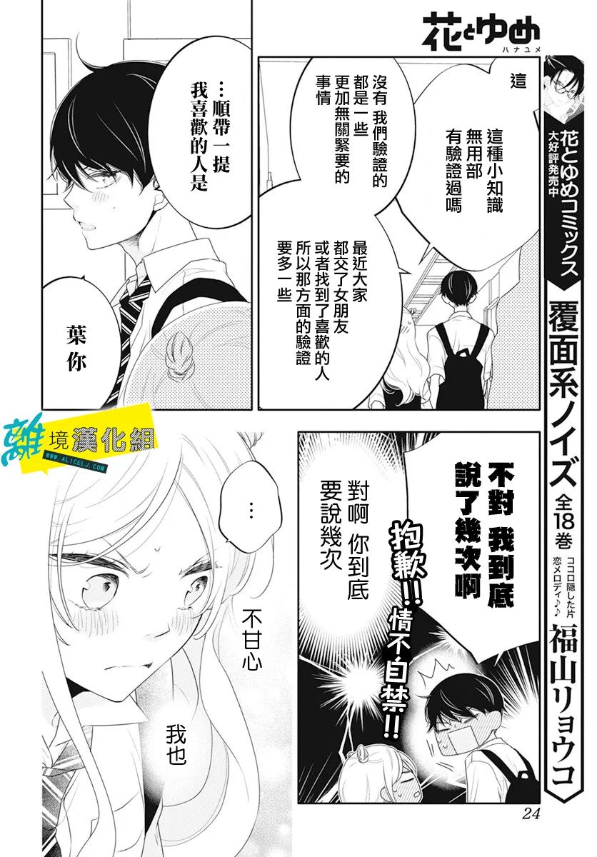 《恋爱屁话》漫画最新章节第40话免费下拉式在线观看章节第【15】张图片