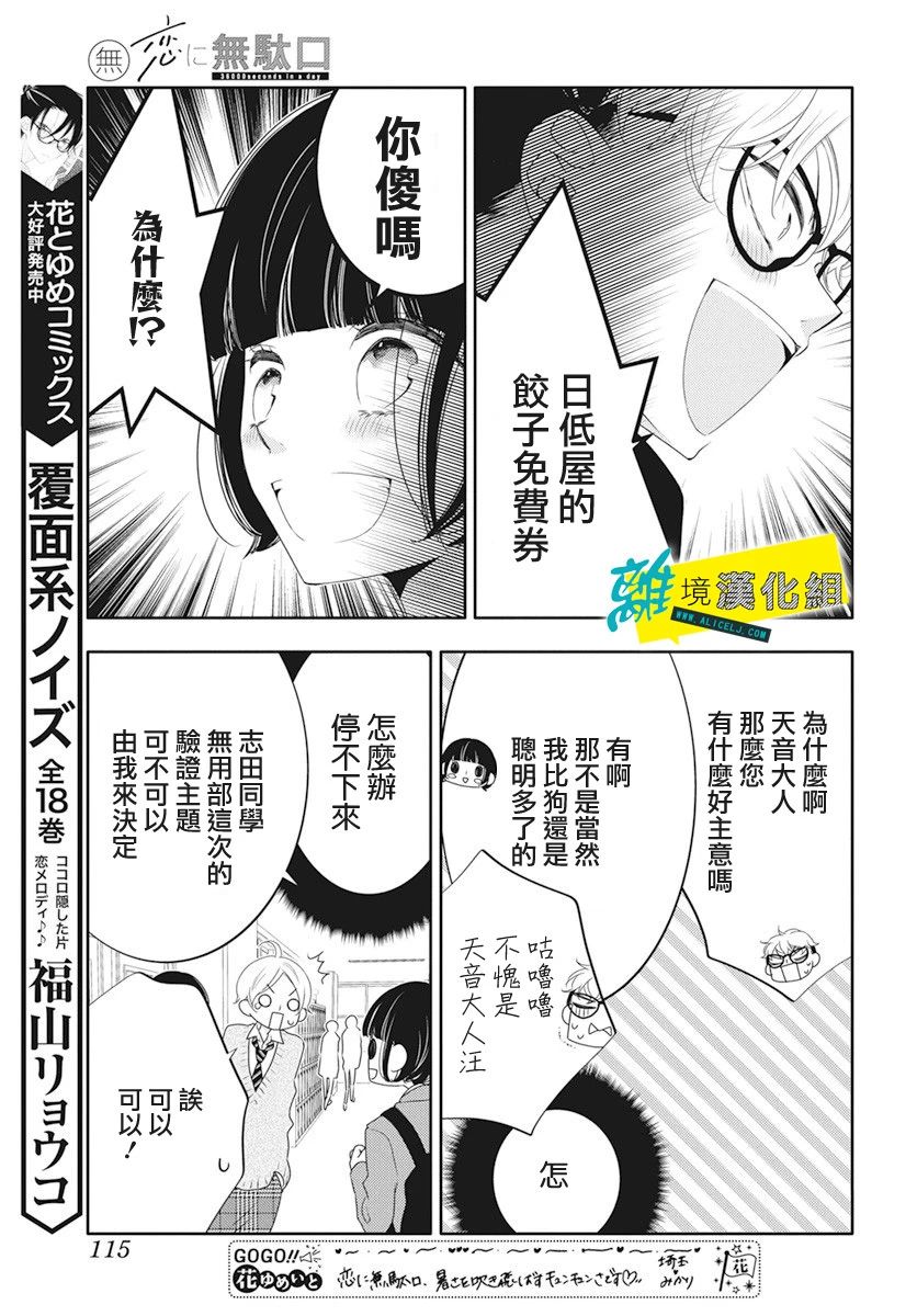 《恋爱屁话》漫画最新章节第17话免费下拉式在线观看章节第【8】张图片