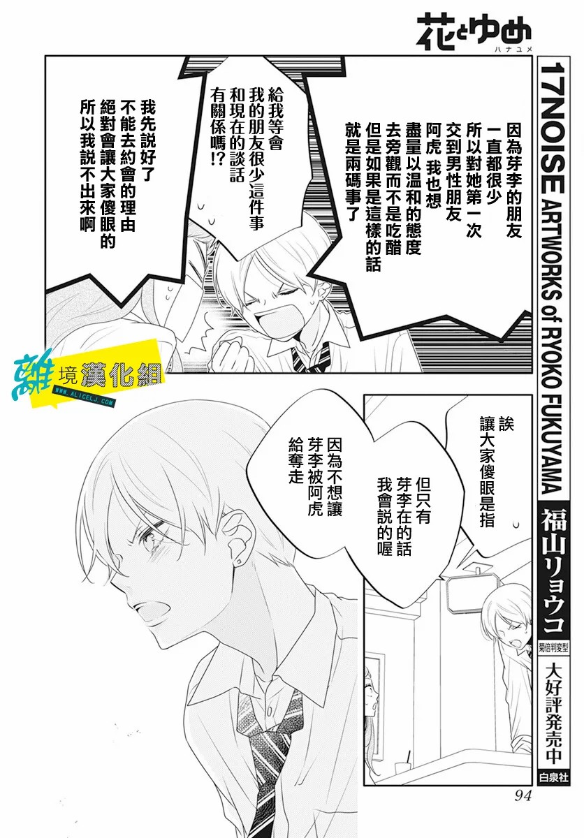 《恋爱屁话》漫画最新章节第37话免费下拉式在线观看章节第【18】张图片