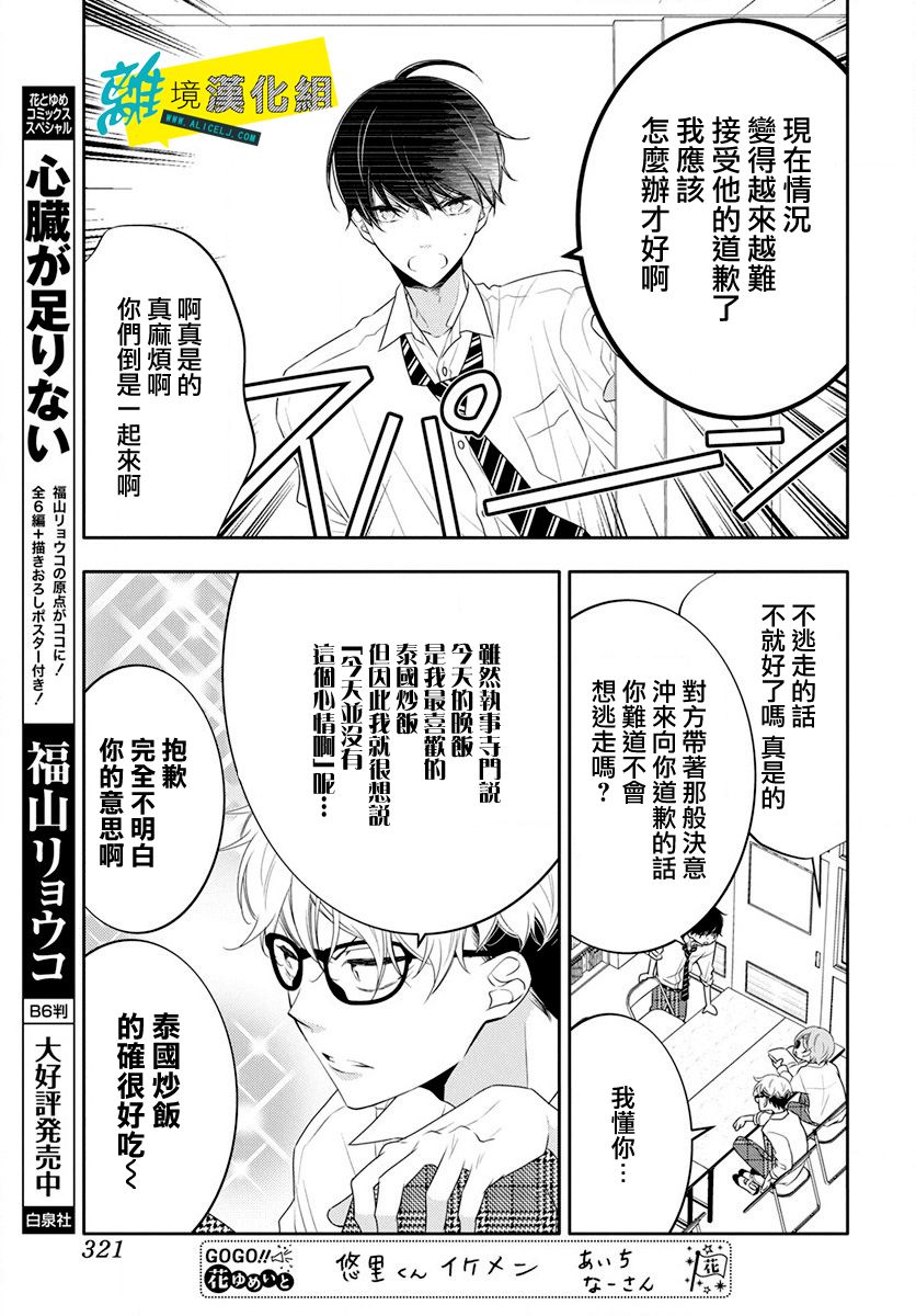 《恋爱屁话》漫画最新章节第18话免费下拉式在线观看章节第【14】张图片