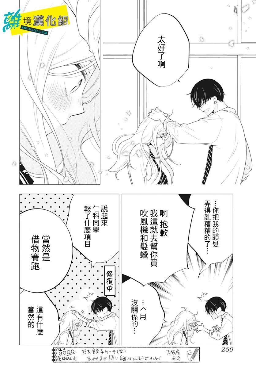 《恋爱屁话》漫画最新章节第28话免费下拉式在线观看章节第【7】张图片