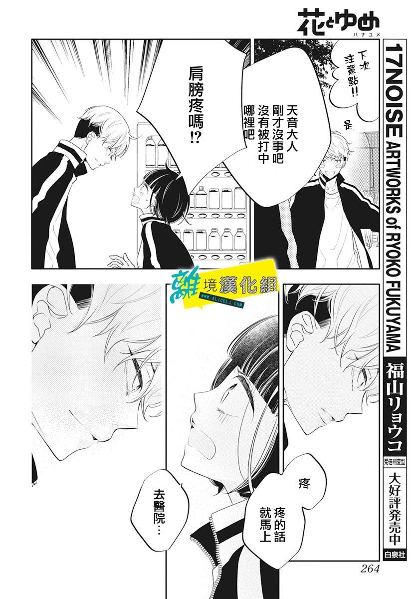 《恋爱屁话》漫画最新章节第28话免费下拉式在线观看章节第【21】张图片