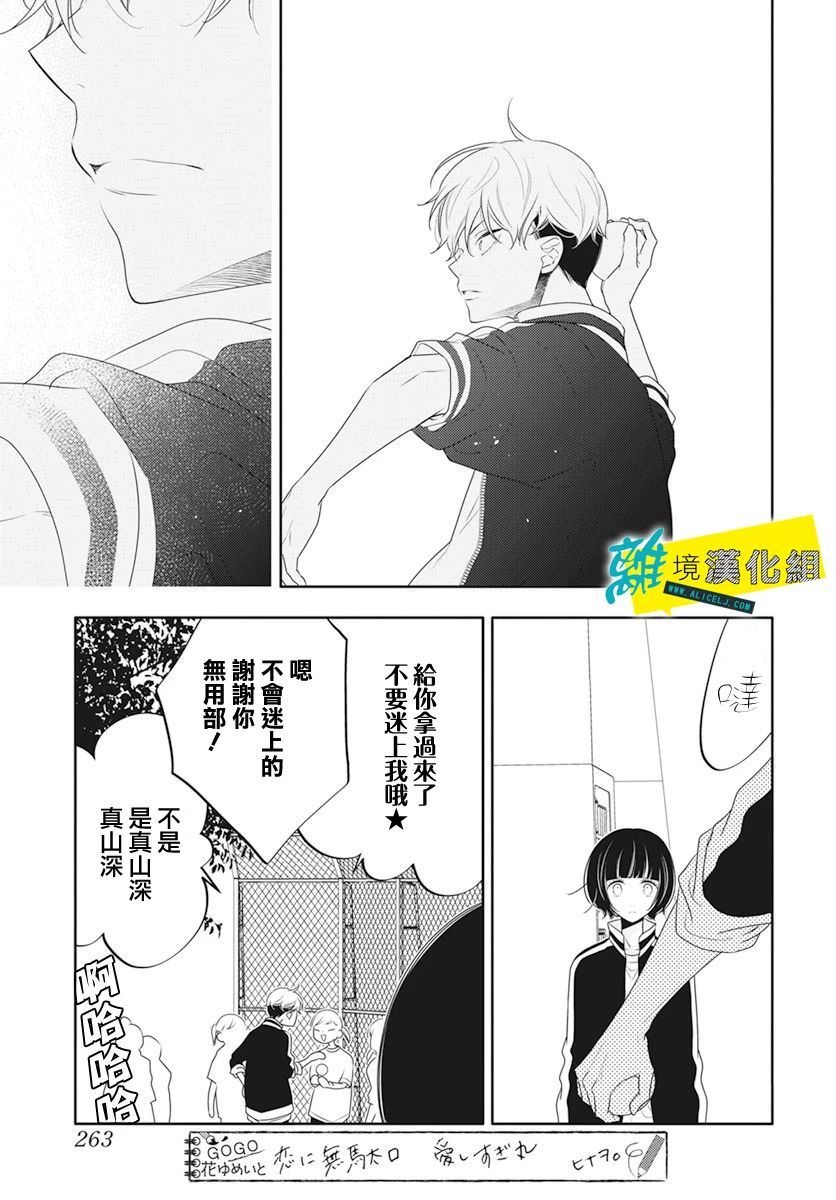 《恋爱屁话》漫画最新章节第28话免费下拉式在线观看章节第【20】张图片