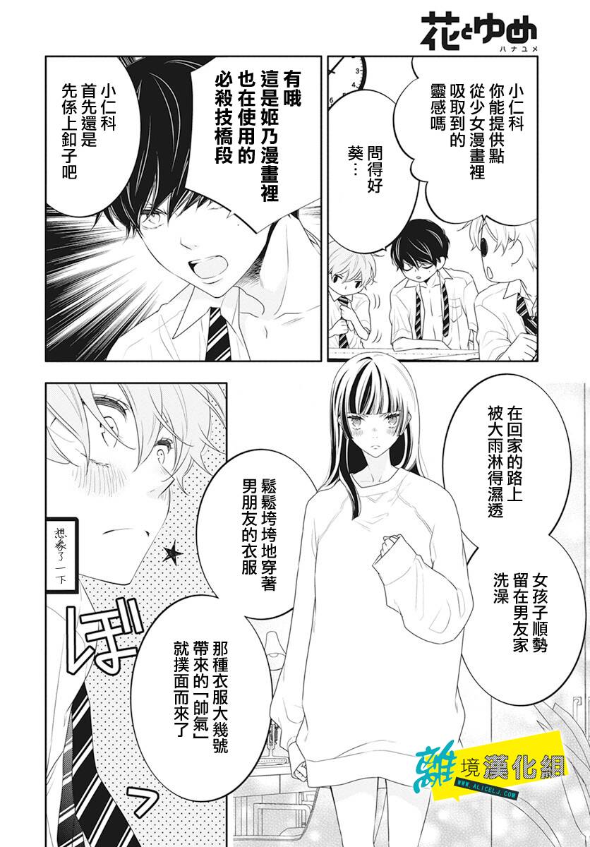 《恋爱屁话》漫画最新章节第39话免费下拉式在线观看章节第【19】张图片