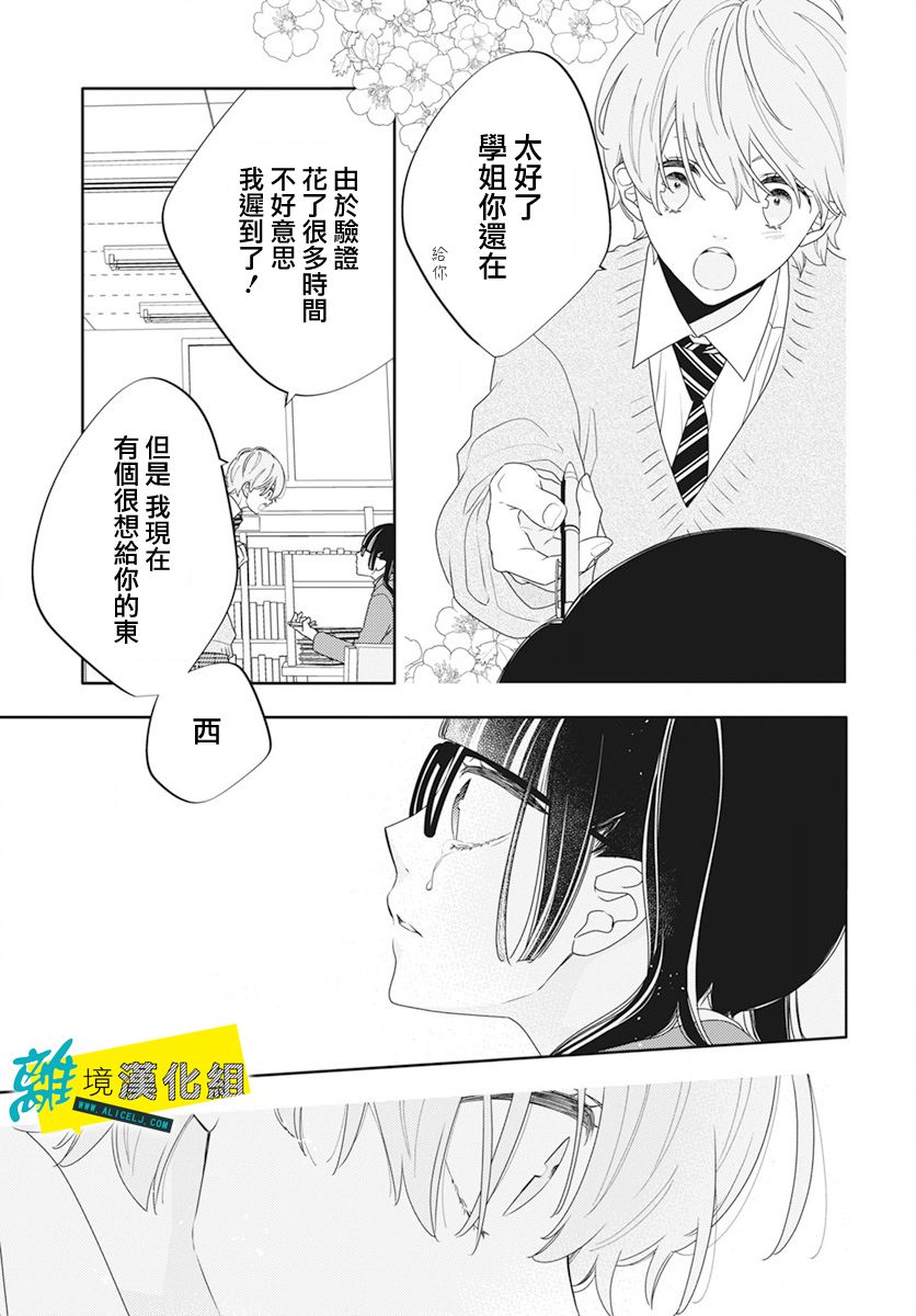 《恋爱屁话》漫画最新章节第49话免费下拉式在线观看章节第【16】张图片