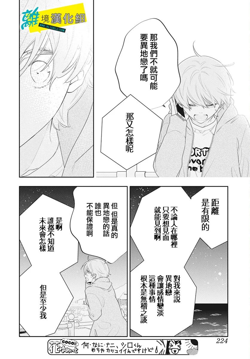 《恋爱屁话》漫画最新章节第43话免费下拉式在线观看章节第【22】张图片