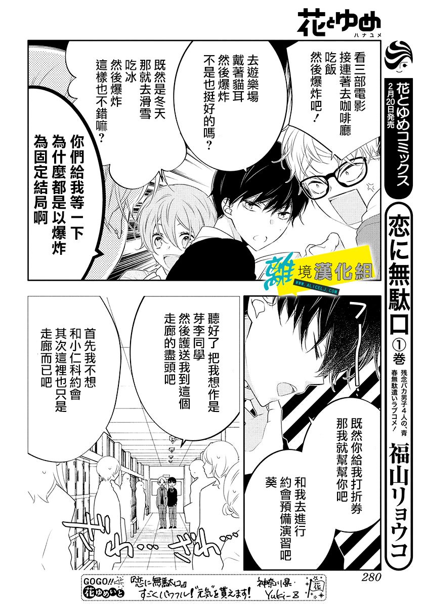 《恋爱屁话》漫画最新章节第8话免费下拉式在线观看章节第【7】张图片