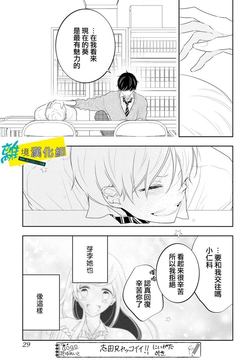 《恋爱屁话》漫画最新章节第25话免费下拉式在线观看章节第【18】张图片