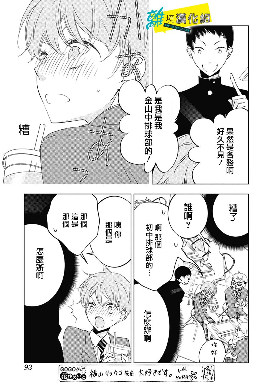 《恋爱屁话》漫画最新章节第7话免费下拉式在线观看章节第【23】张图片