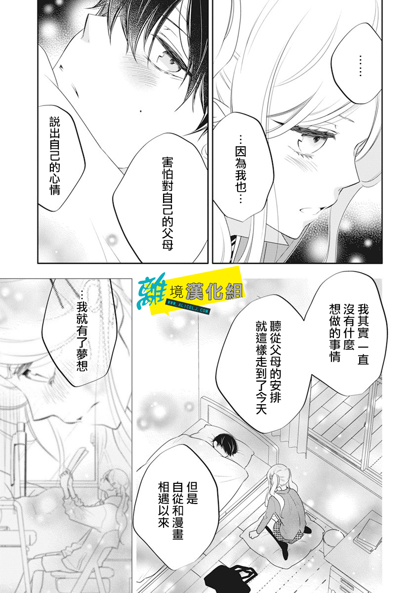 《恋爱屁话》漫画最新章节第24话免费下拉式在线观看章节第【18】张图片