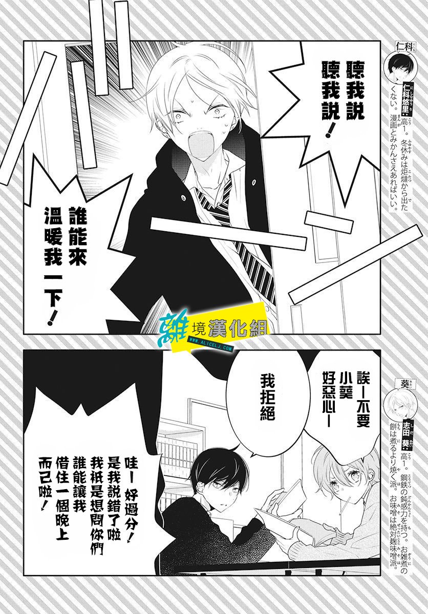 《恋爱屁话》漫画最新章节第6话免费下拉式在线观看章节第【2】张图片