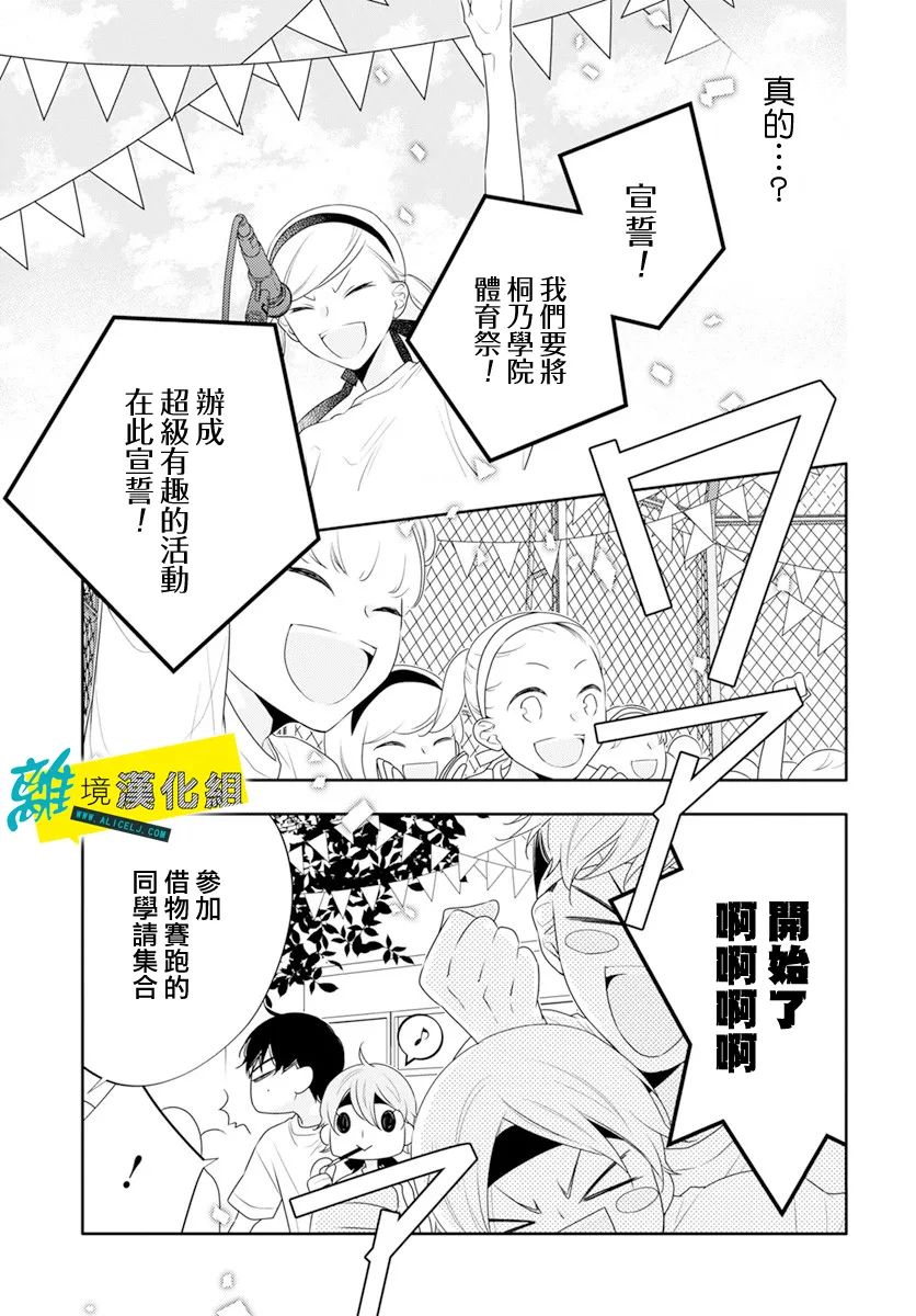 《恋爱屁话》漫画最新章节第31话免费下拉式在线观看章节第【13】张图片