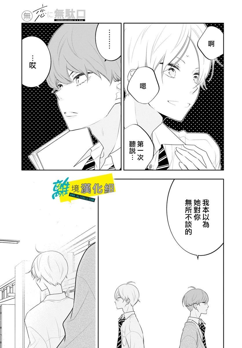 《恋爱屁话》漫画最新章节第25话免费下拉式在线观看章节第【14】张图片