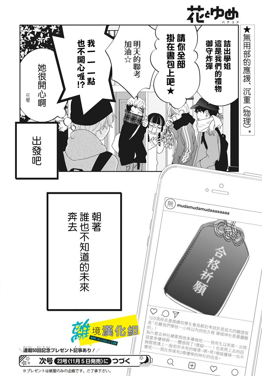 《恋爱屁话》漫画最新章节第49话免费下拉式在线观看章节第【31】张图片