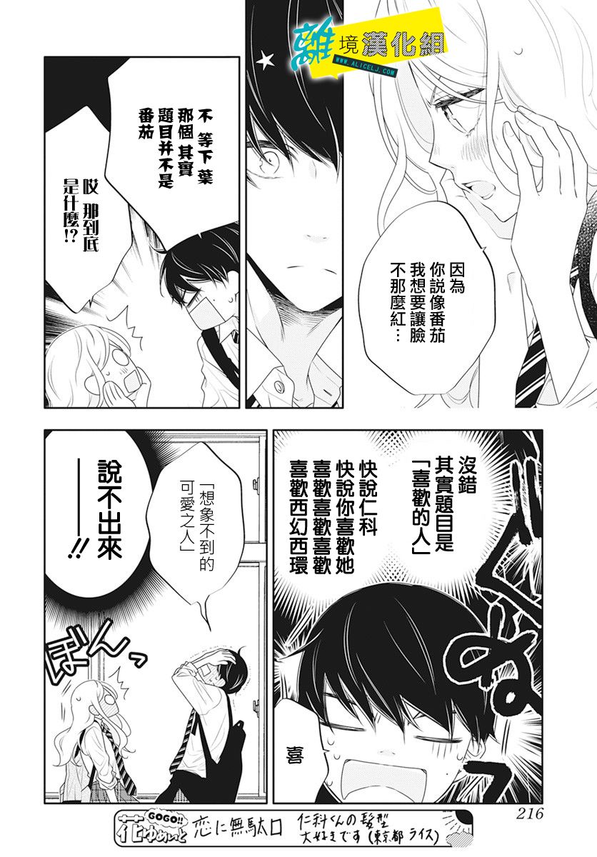 《恋爱屁话》漫画最新章节第35话免费下拉式在线观看章节第【12】张图片