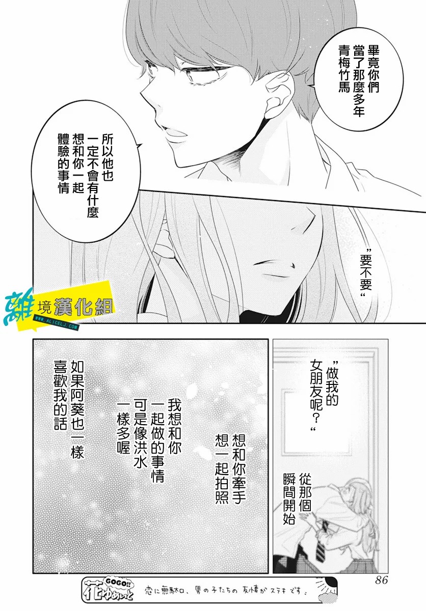 《恋爱屁话》漫画最新章节第37话免费下拉式在线观看章节第【10】张图片