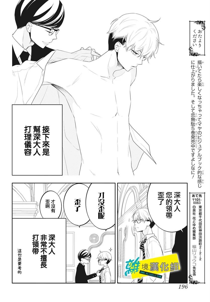 《恋爱屁话》漫画最新章节番外篇06免费下拉式在线观看章节第【4】张图片