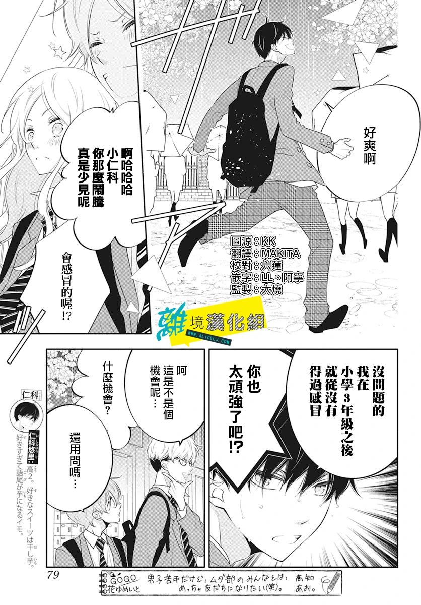 《恋爱屁话》漫画最新章节第24话免费下拉式在线观看章节第【4】张图片