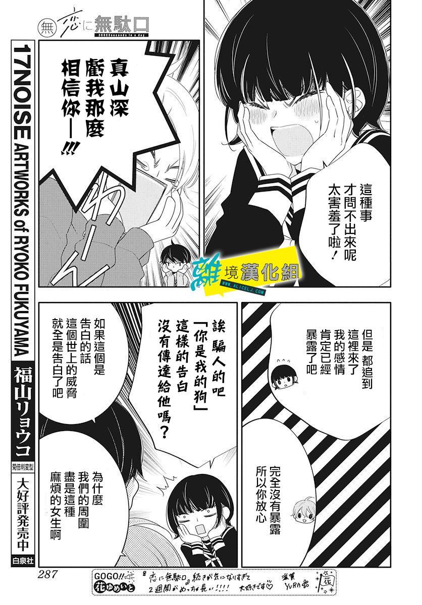 《恋爱屁话》漫画最新章节第12话免费下拉式在线观看章节第【13】张图片