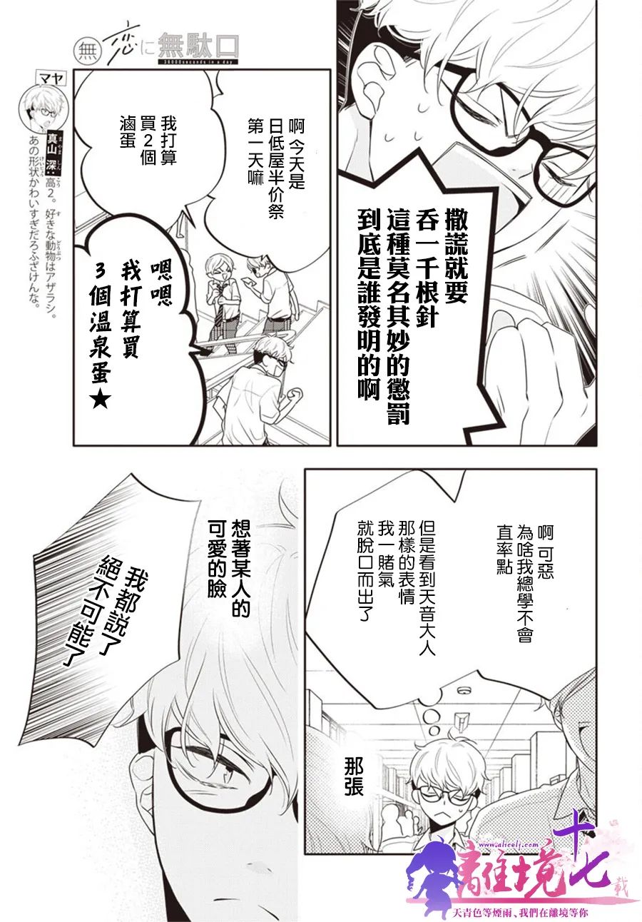 《恋爱屁话》漫画最新章节第41话免费下拉式在线观看章节第【7】张图片