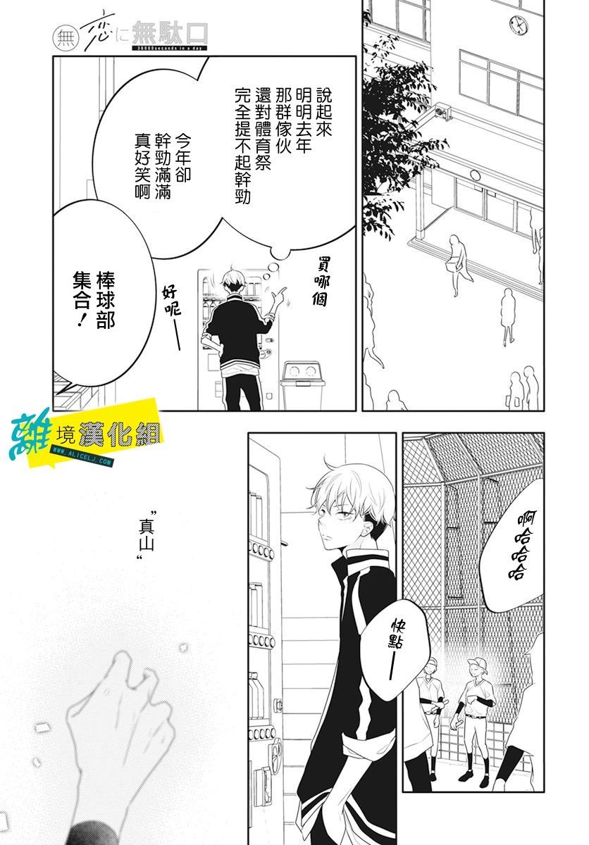 《恋爱屁话》漫画最新章节第28话免费下拉式在线观看章节第【16】张图片