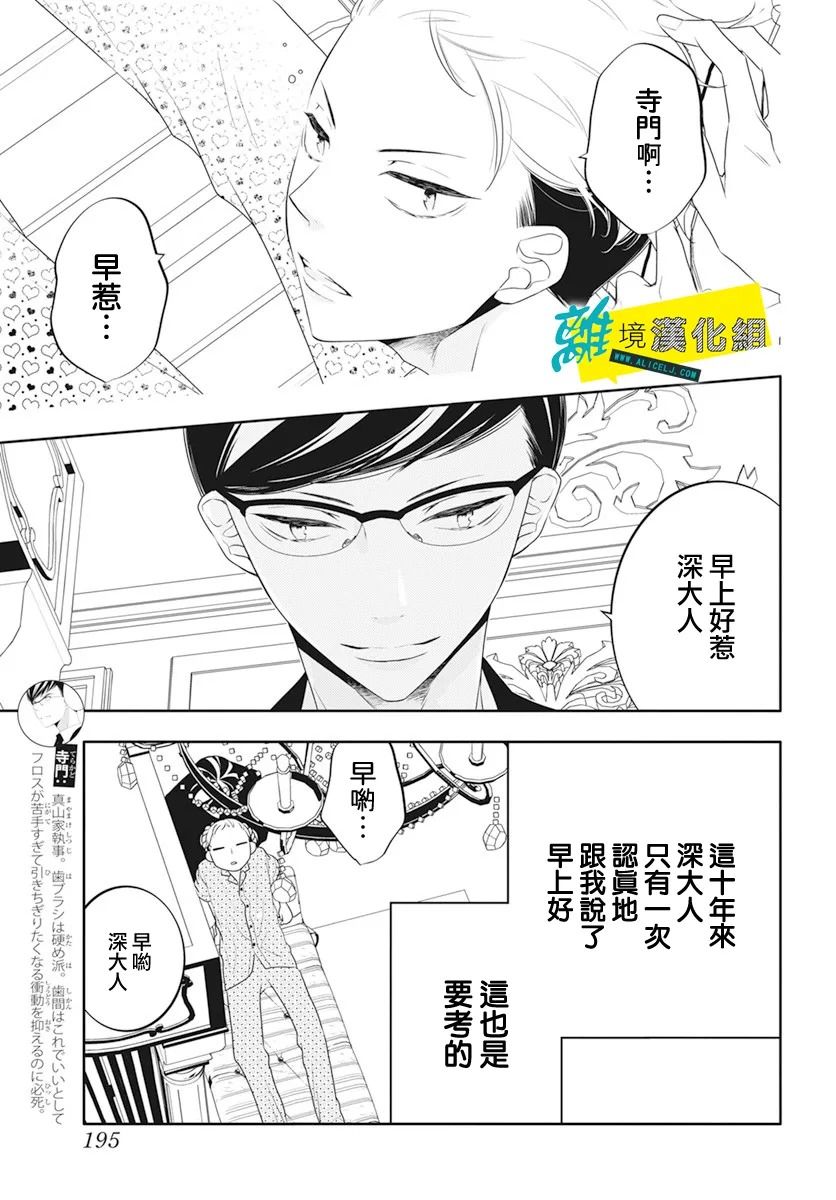 《恋爱屁话》漫画最新章节番外篇06免费下拉式在线观看章节第【3】张图片