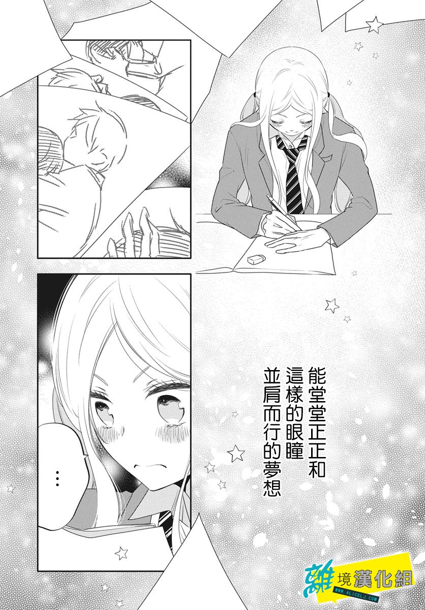 《恋爱屁话》漫画最新章节第21话免费下拉式在线观看章节第【15】张图片