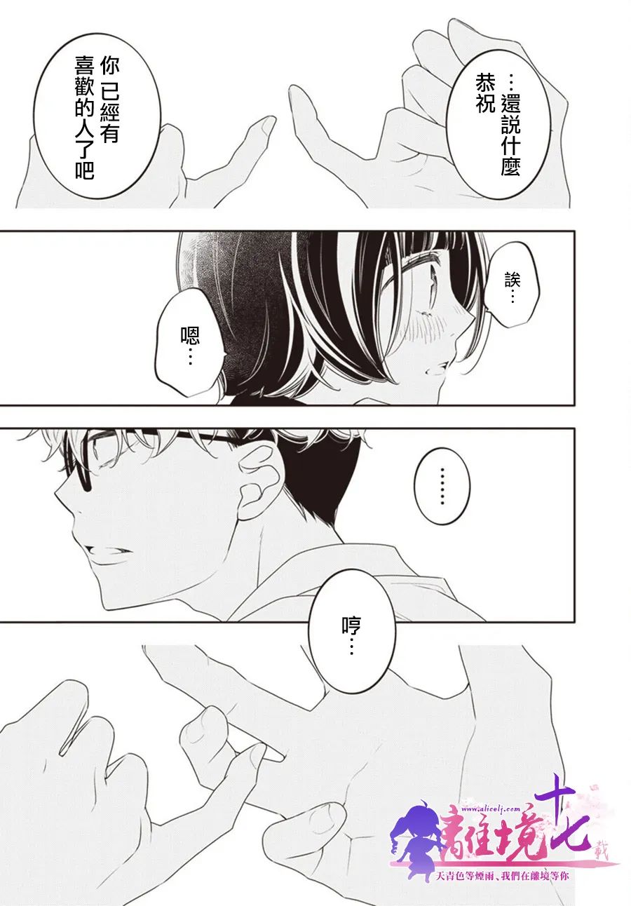 《恋爱屁话》漫画最新章节第41话免费下拉式在线观看章节第【29】张图片