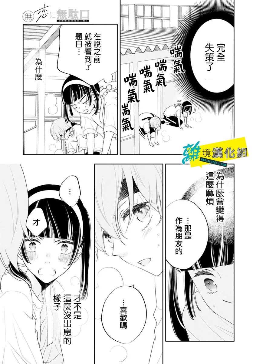 《恋爱屁话》漫画最新章节第31话免费下拉式在线观看章节第【29】张图片