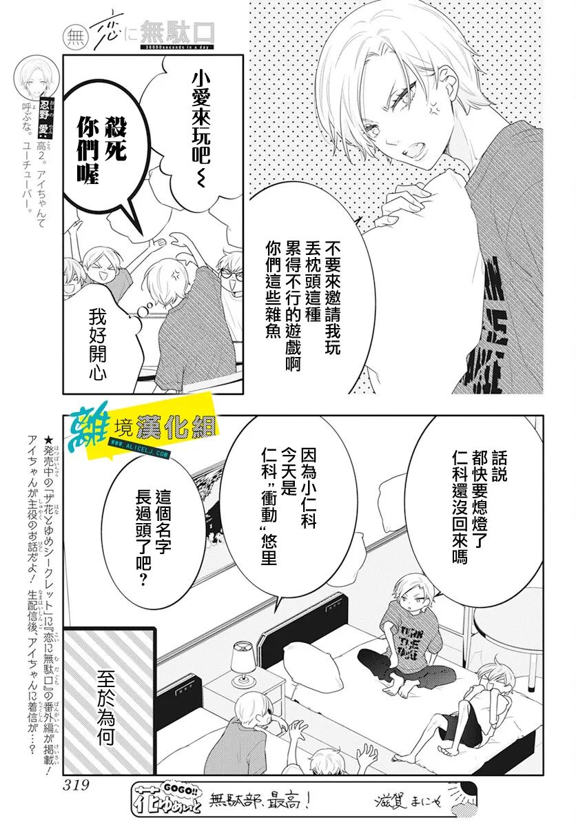 《恋爱屁话》漫画最新章节第46话免费下拉式在线观看章节第【30】张图片