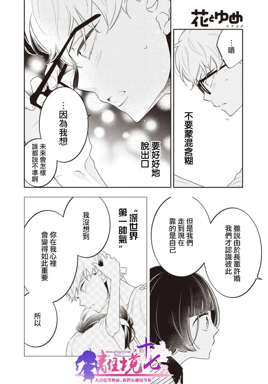 《恋爱屁话》漫画最新章节第41话免费下拉式在线观看章节第【26】张图片