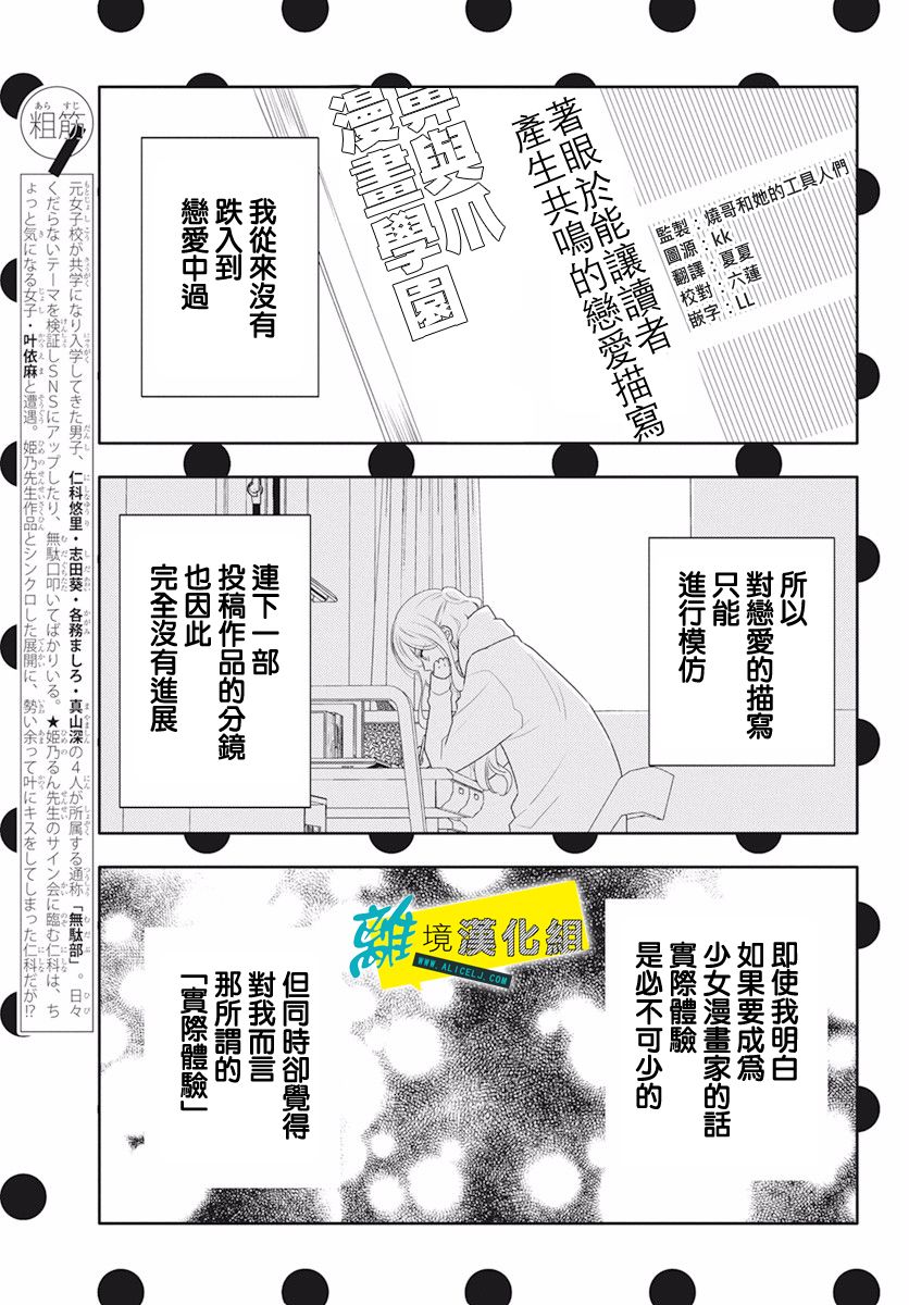 《恋爱屁话》漫画最新章节第15话免费下拉式在线观看章节第【2】张图片