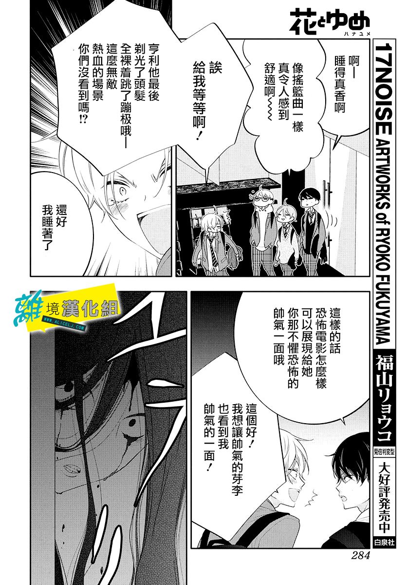 《恋爱屁话》漫画最新章节第8话免费下拉式在线观看章节第【11】张图片