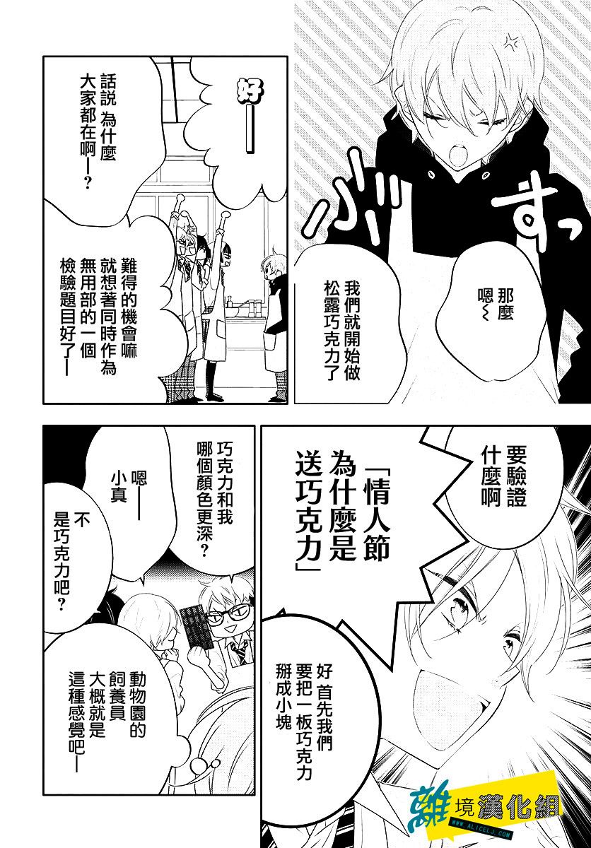 《恋爱屁话》漫画最新章节第10话免费下拉式在线观看章节第【8】张图片