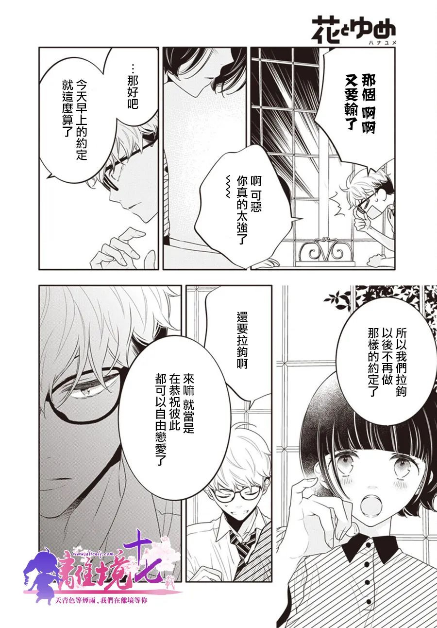 《恋爱屁话》漫画最新章节第41话免费下拉式在线观看章节第【28】张图片