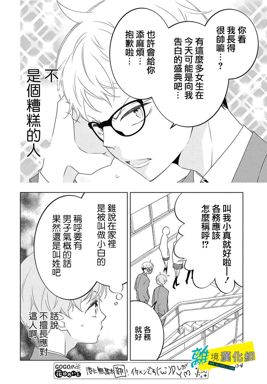 《恋爱屁话》漫画最新章节第7话免费下拉式在线观看章节第【14】张图片
