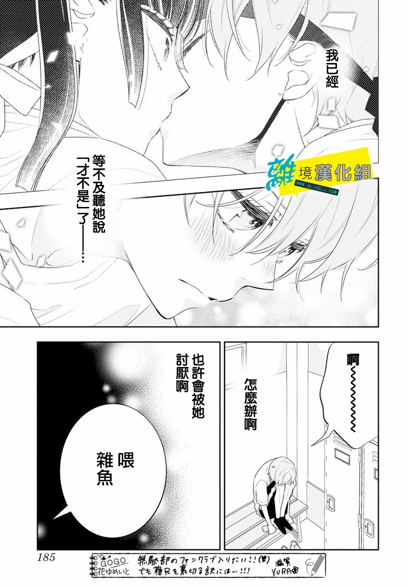 《恋爱屁话》漫画最新章节第32话免费下拉式在线观看章节第【13】张图片