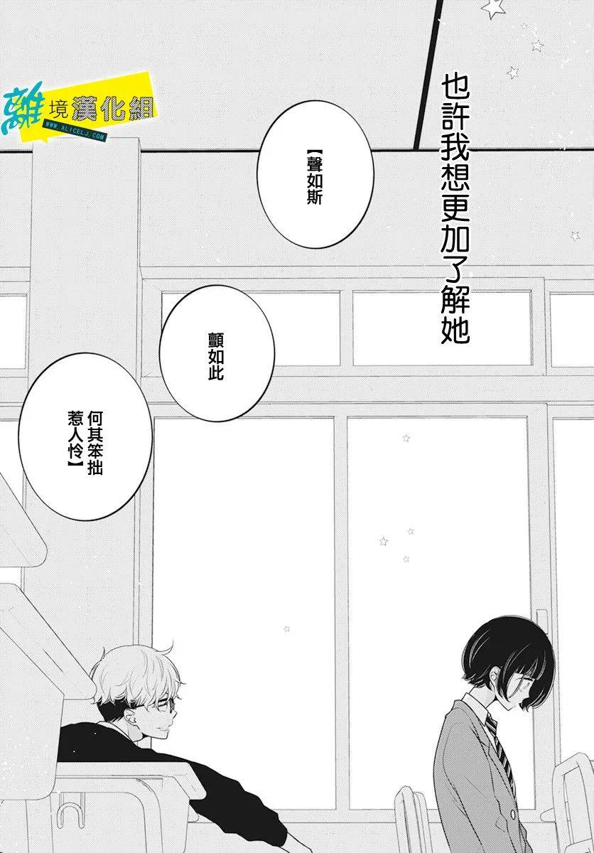 《恋爱屁话》漫画最新章节第23话免费下拉式在线观看章节第【29】张图片