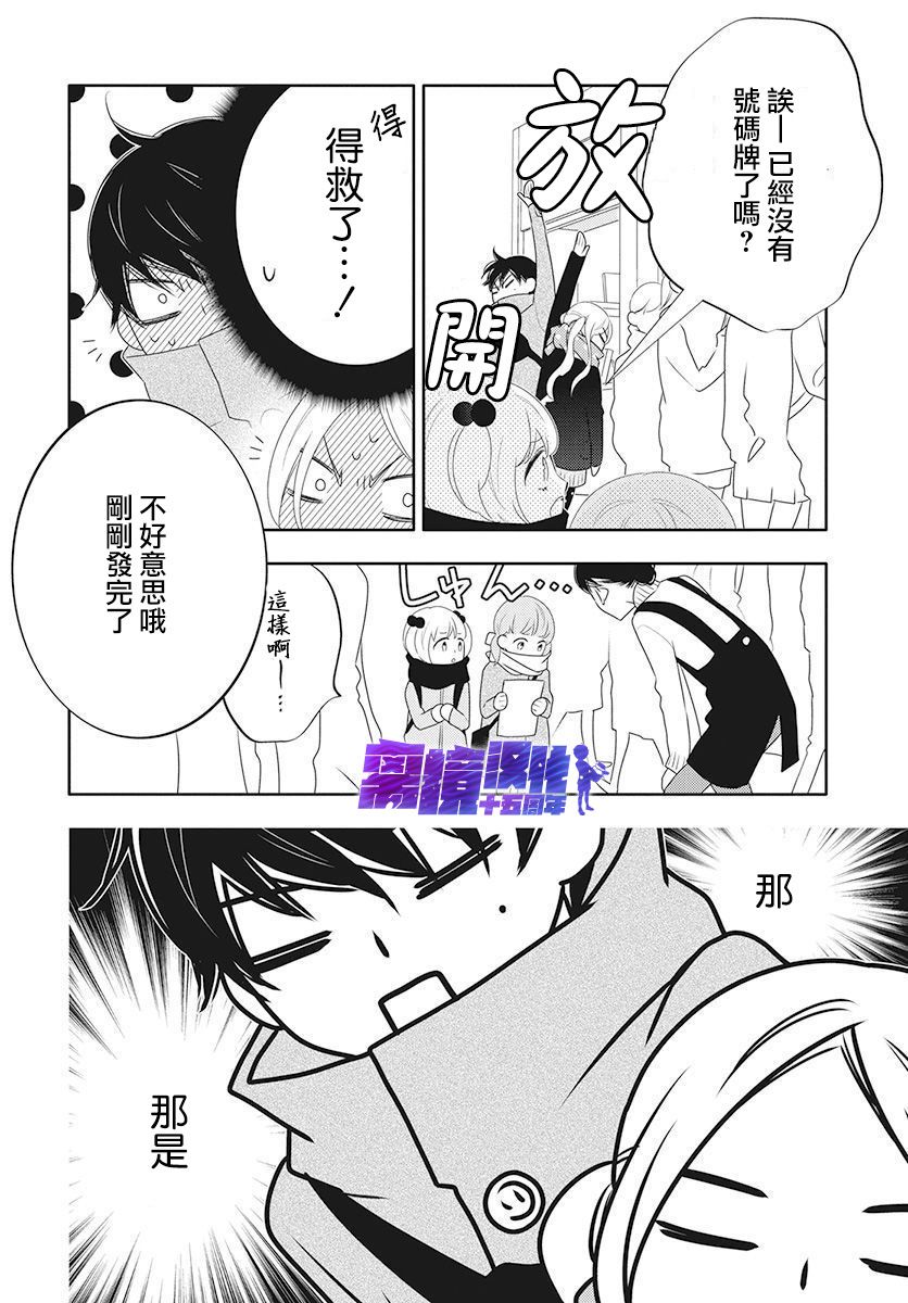 《恋爱屁话》漫画最新章节第9话免费下拉式在线观看章节第【27】张图片