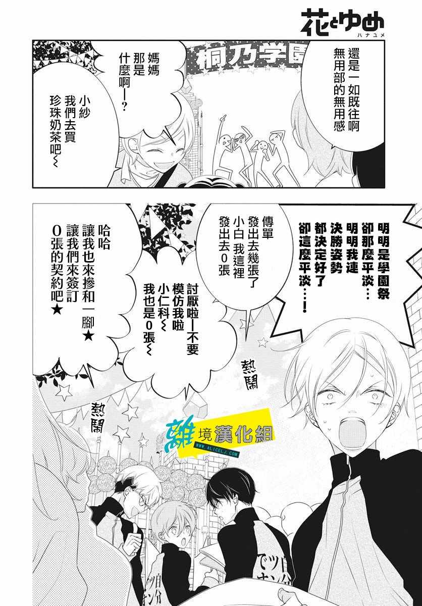 《恋爱屁话》漫画最新章节第4话免费下拉式在线观看章节第【3】张图片