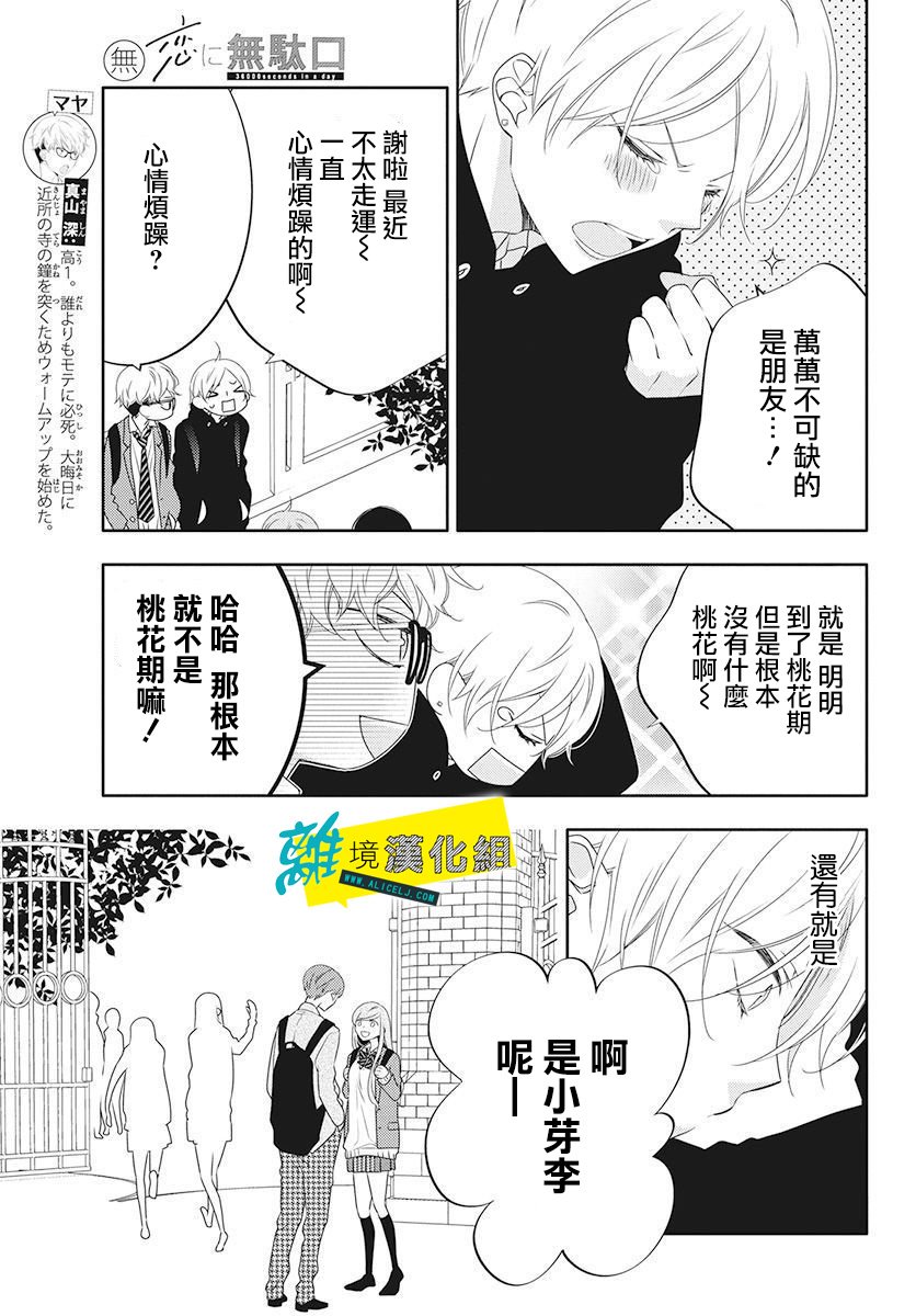 《恋爱屁话》漫画最新章节第6话免费下拉式在线观看章节第【5】张图片