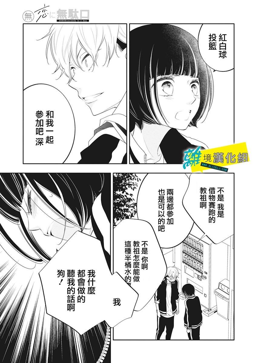 《恋爱屁话》漫画最新章节第28话免费下拉式在线观看章节第【24】张图片