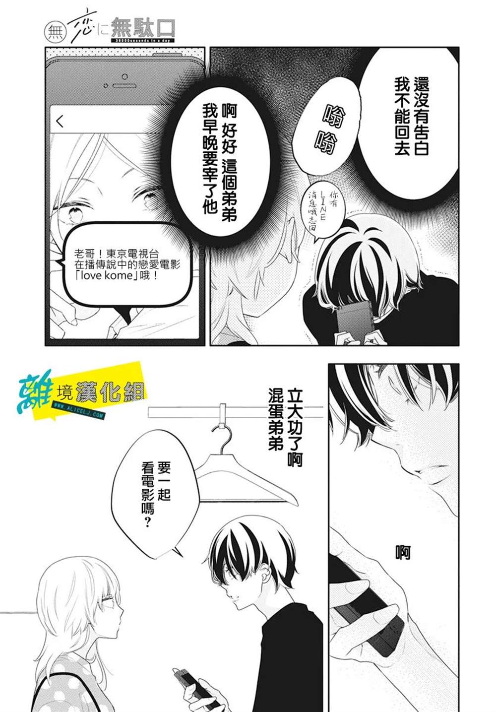 《恋爱屁话》漫画最新章节第45话免费下拉式在线观看章节第【22】张图片