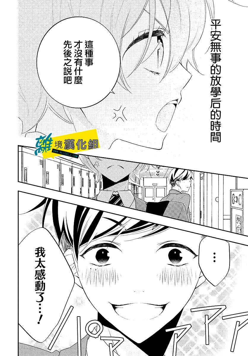 《恋爱屁话》漫画最新章节第10话免费下拉式在线观看章节第【30】张图片