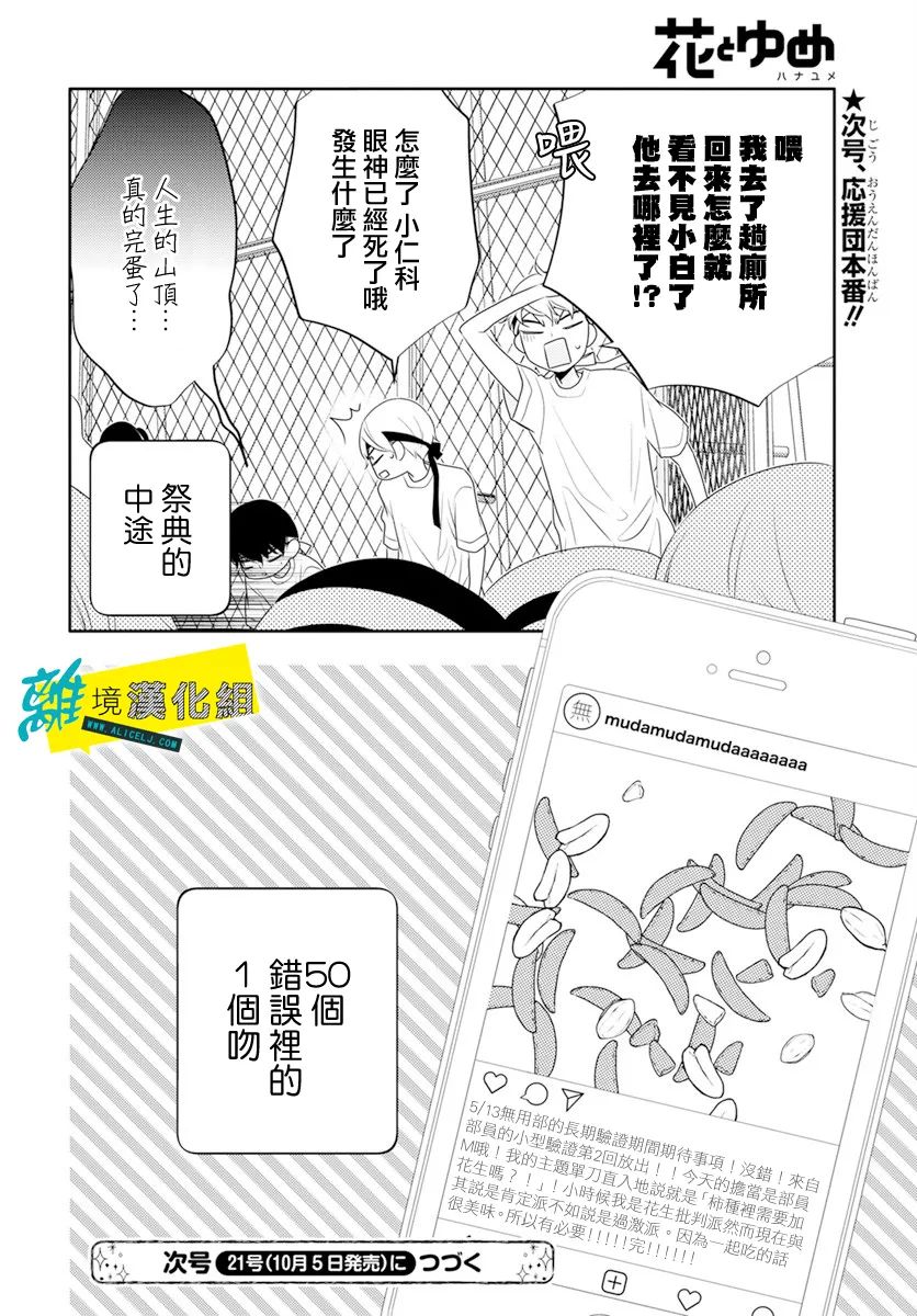 《恋爱屁话》漫画最新章节第31话免费下拉式在线观看章节第【32】张图片