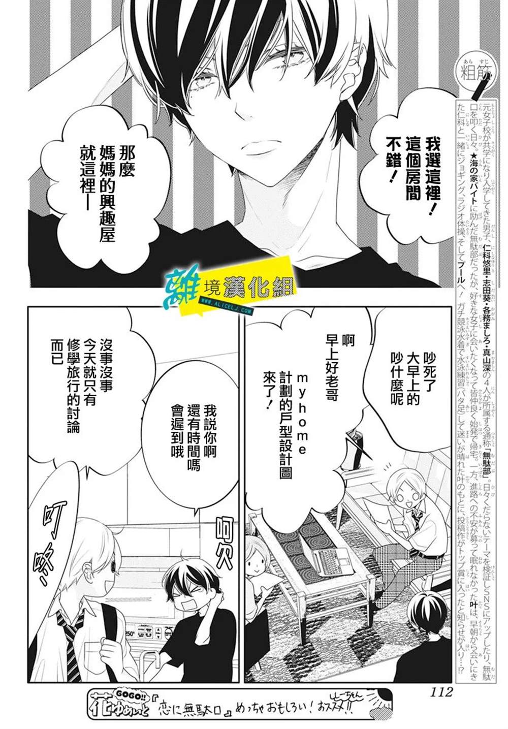 《恋爱屁话》漫画最新章节第45话免费下拉式在线观看章节第【3】张图片