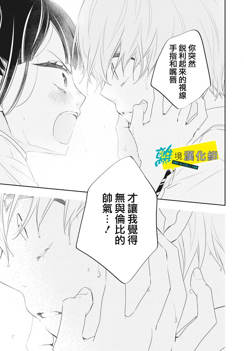 《恋爱屁话》漫画最新章节第39话免费下拉式在线观看章节第【28】张图片